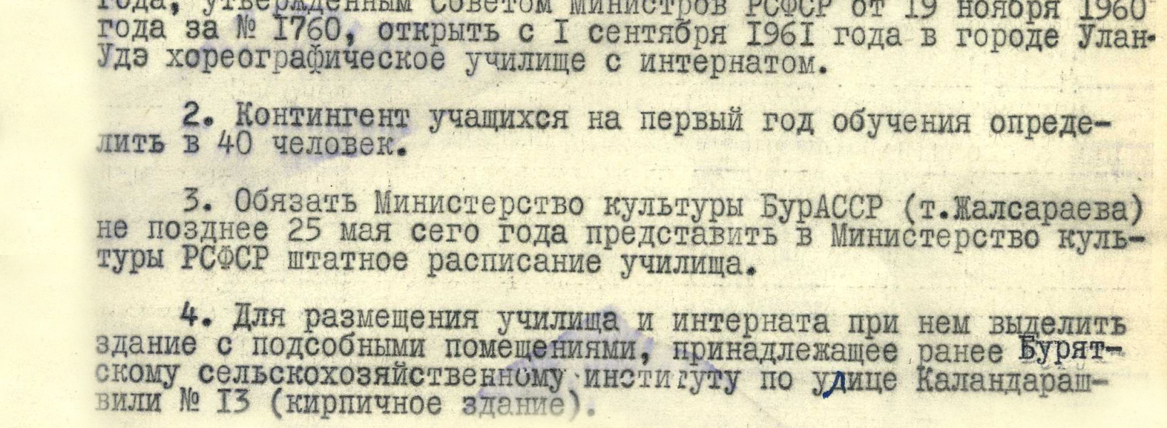 1 сентября 1961 г. 65 лет со дня открытия Улан-Удэнского хореографического училища